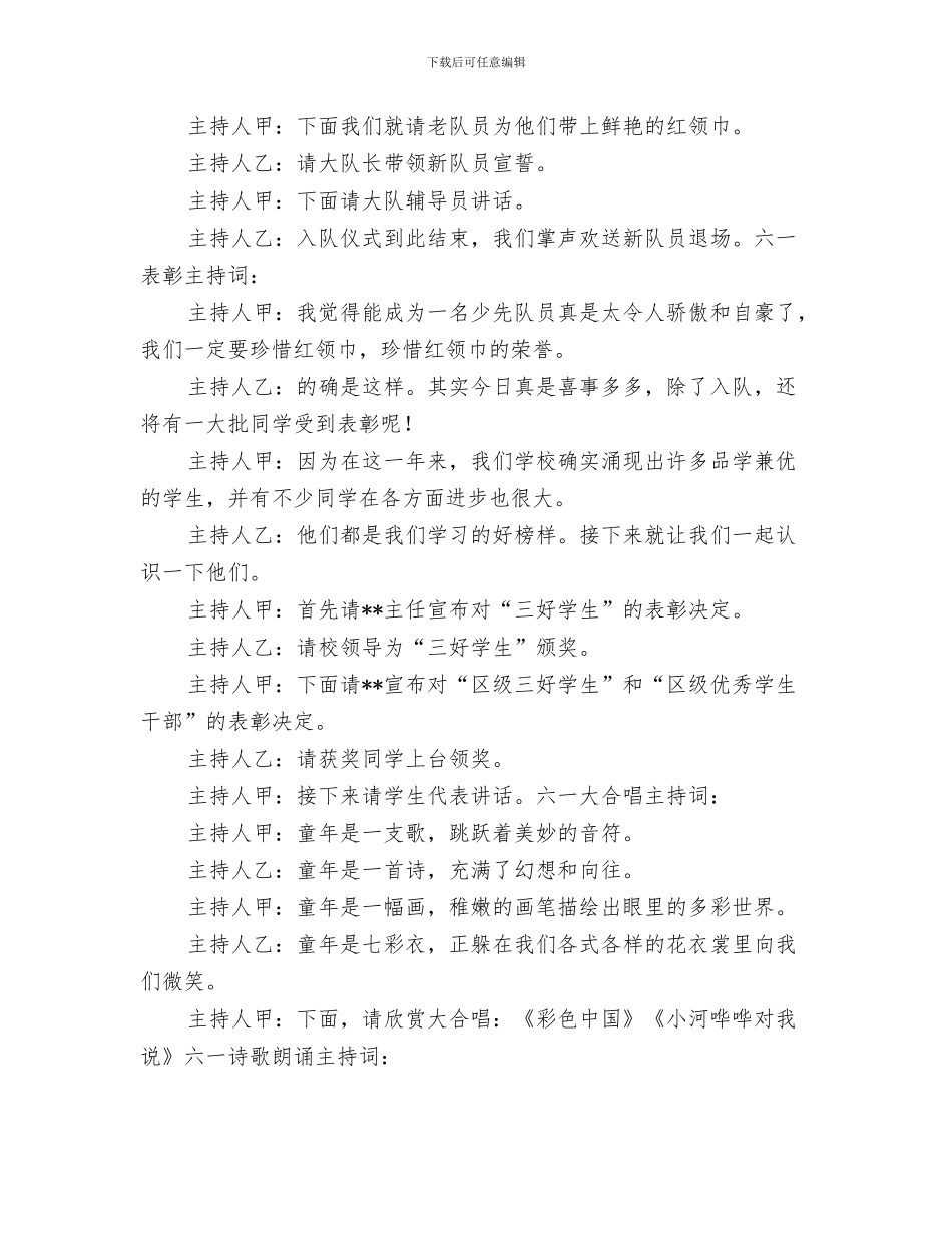 六一儿童节主持词开场白与六一儿童节主持词最新汇编_第3页