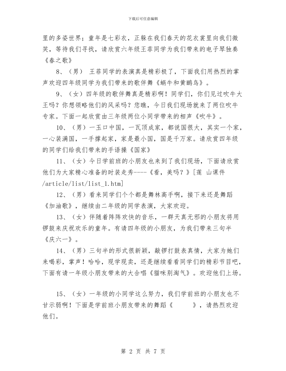 六一儿童节主持词串词与六一儿童节主持词范文汇编_第2页