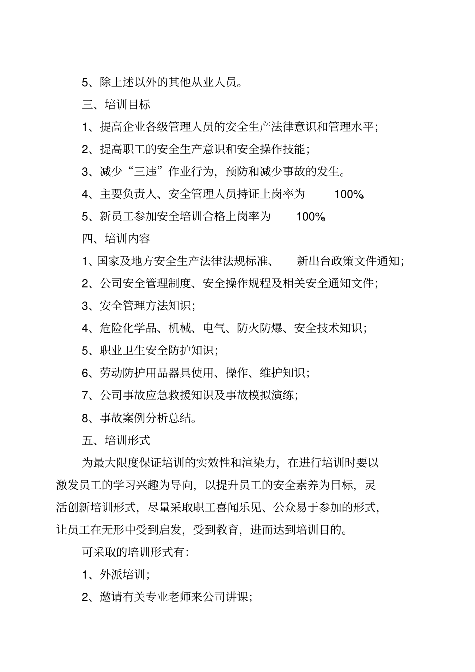 企业安全教育培训计划_第2页