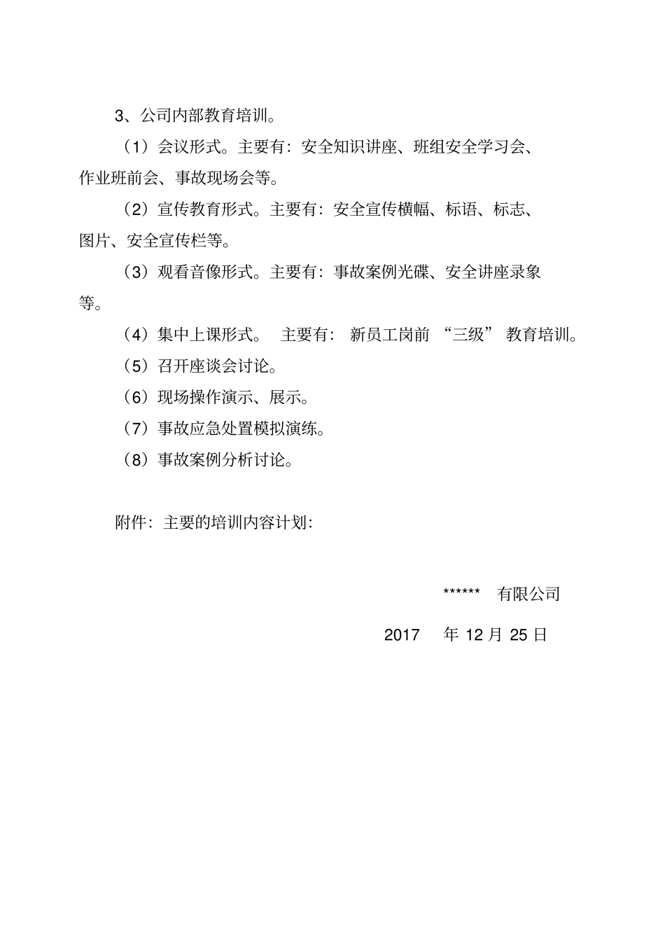 企业安全教育培训计划_第3页