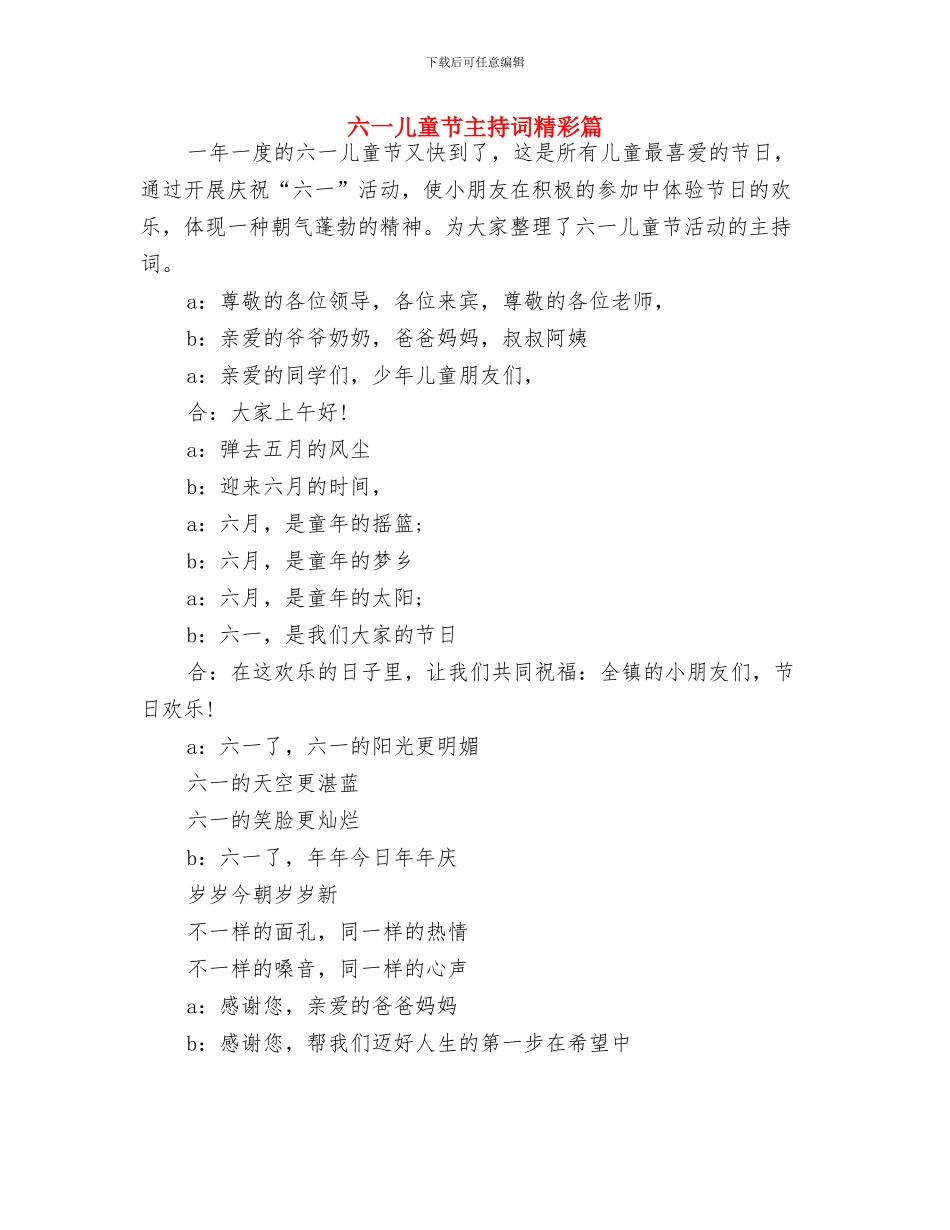 六一儿童节主持词开场白与六一儿童节主持词精彩篇汇编_第2页