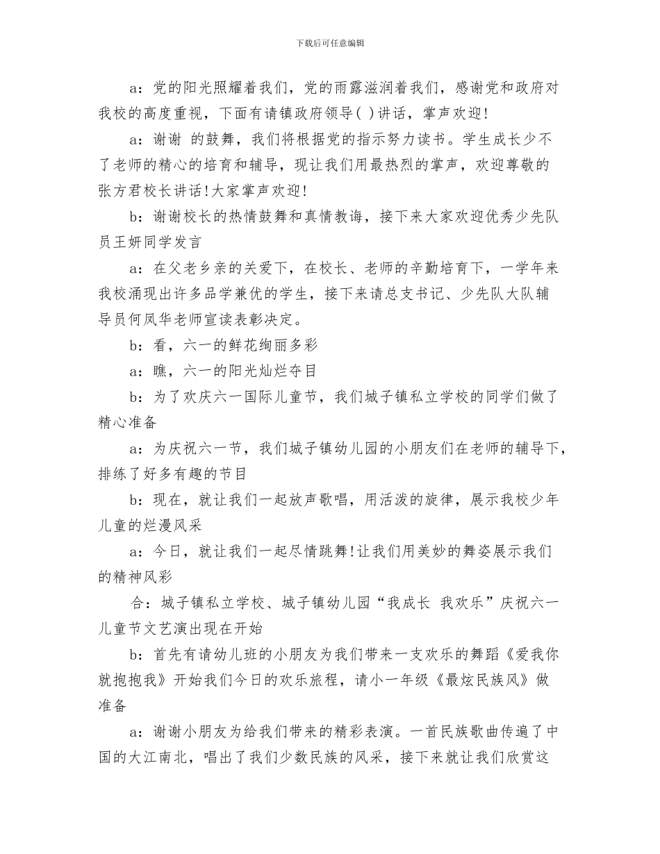 六一儿童节主持词开场白与六一儿童节主持词精彩篇汇编_第3页