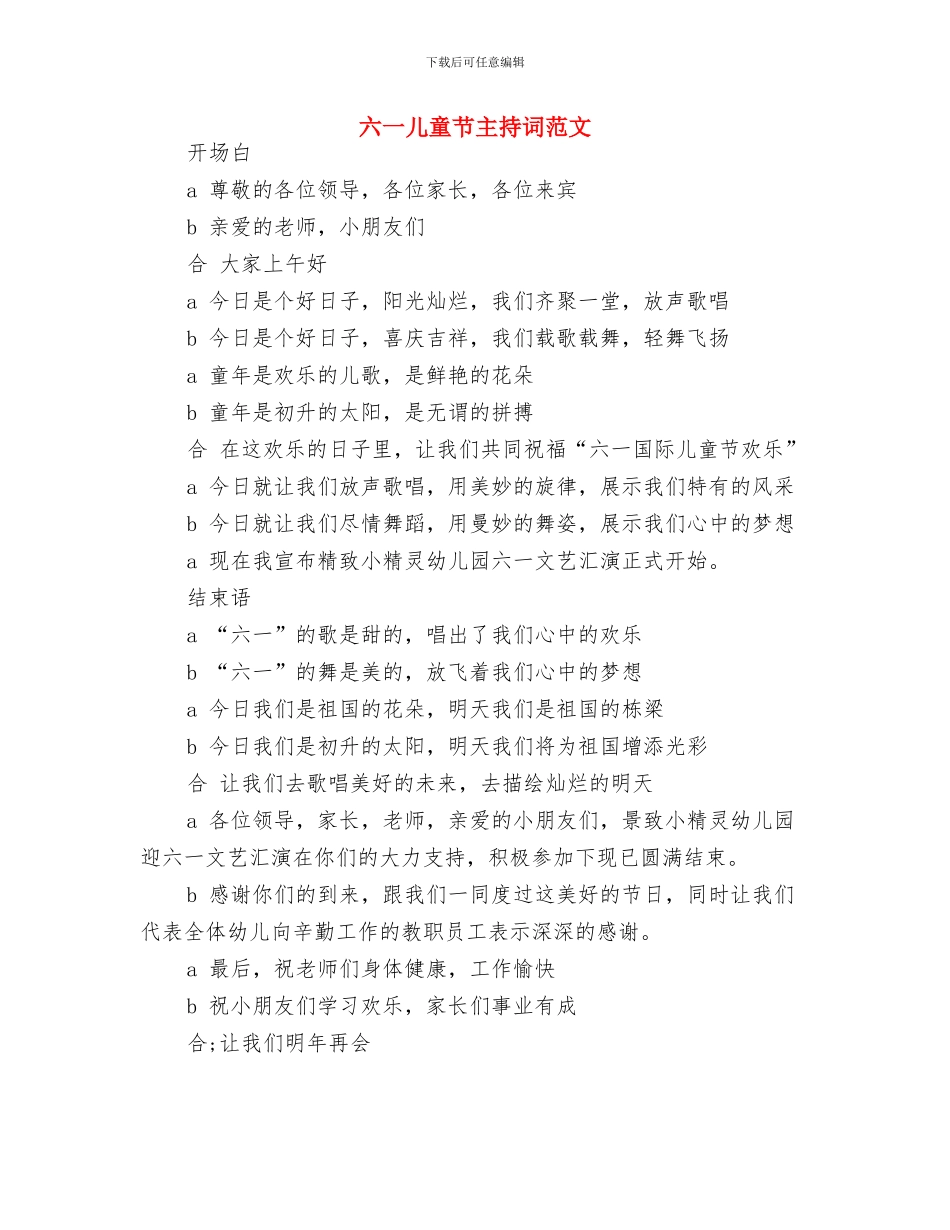 六一儿童节主持词开场白与六一儿童节主持词范文汇编_第2页