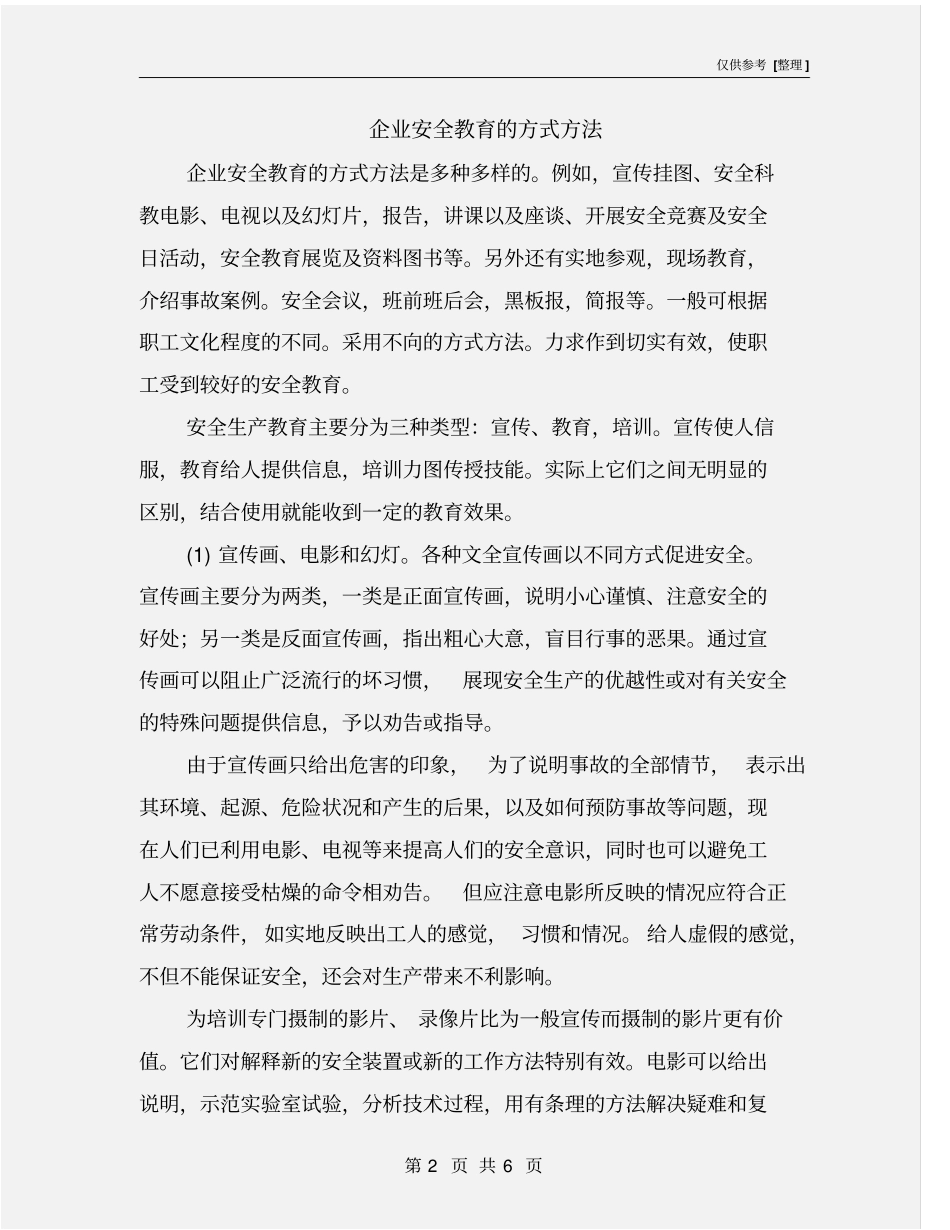 企业安全教育的方式方法_第2页