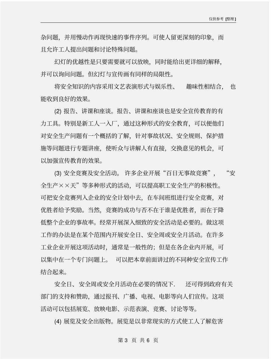 企业安全教育的方式方法_第3页