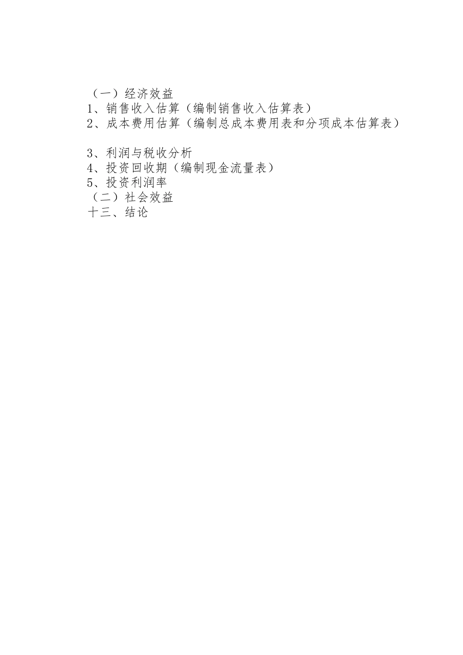 发改可行性研究报告审批_第3页