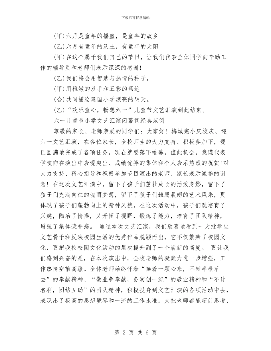 六一儿童节主持词必备大全与六一儿童节主持词范文汇编_第2页