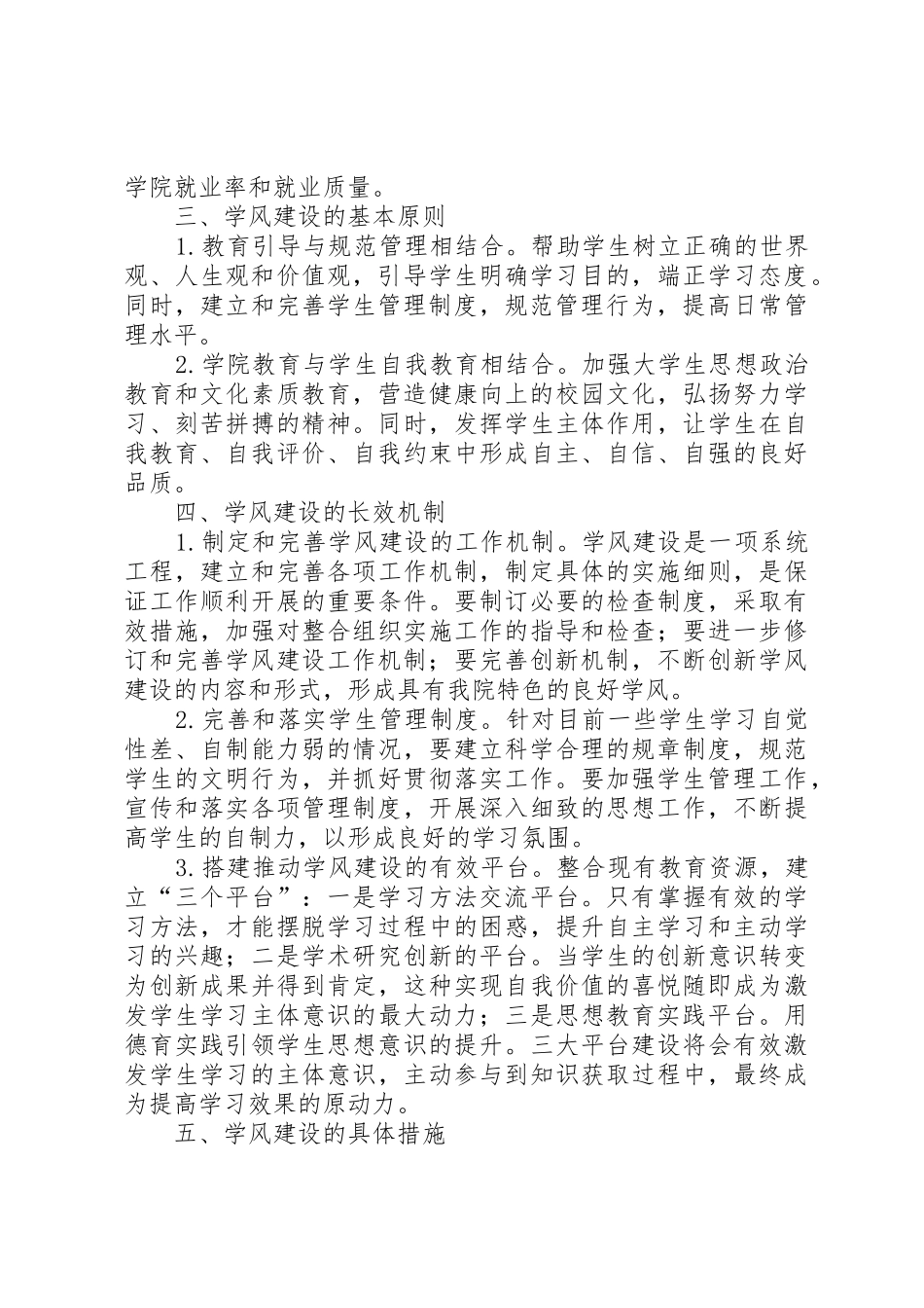 关于加强和改进学风建设的总结_第2页