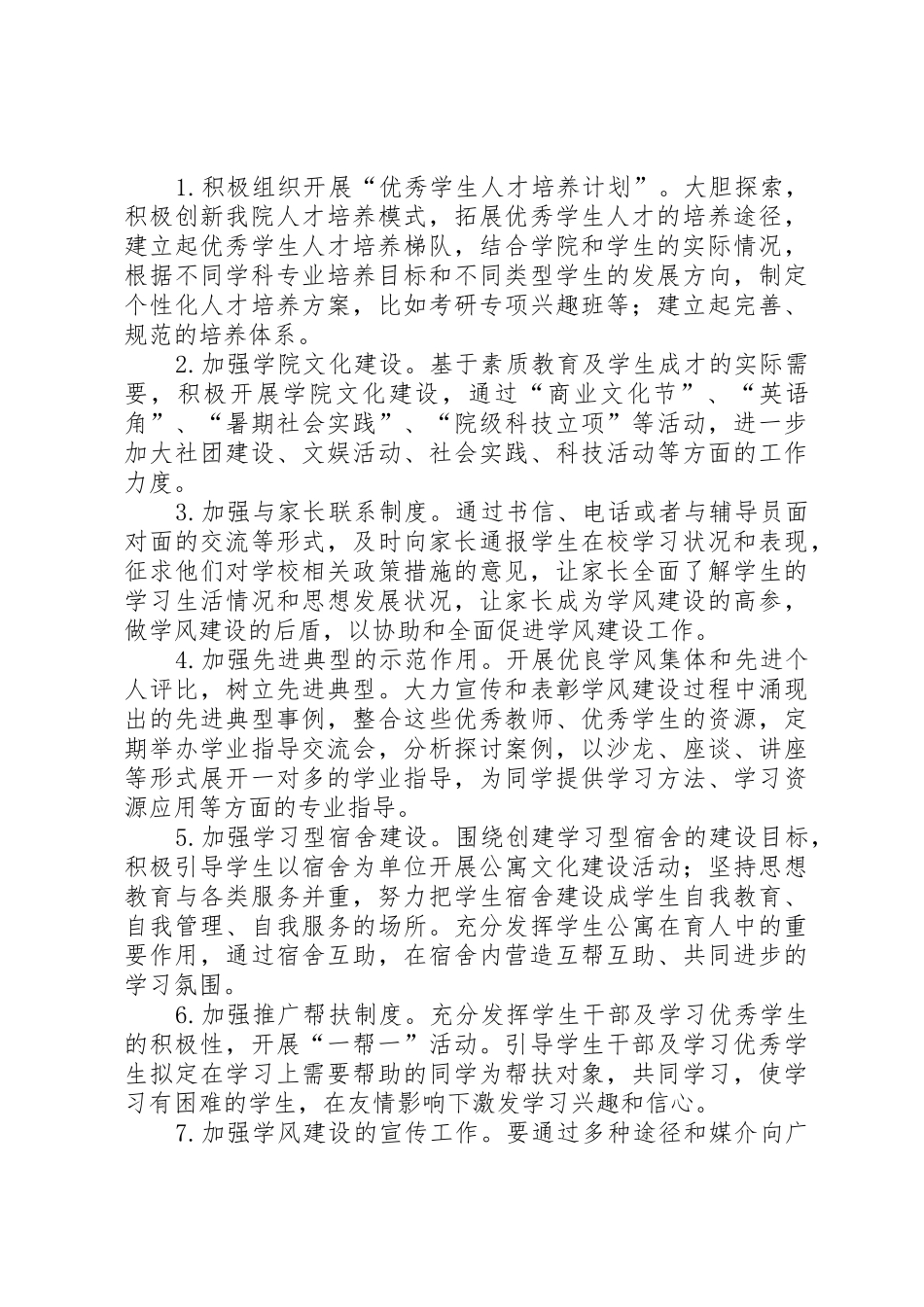关于加强和改进学风建设的总结_第3页