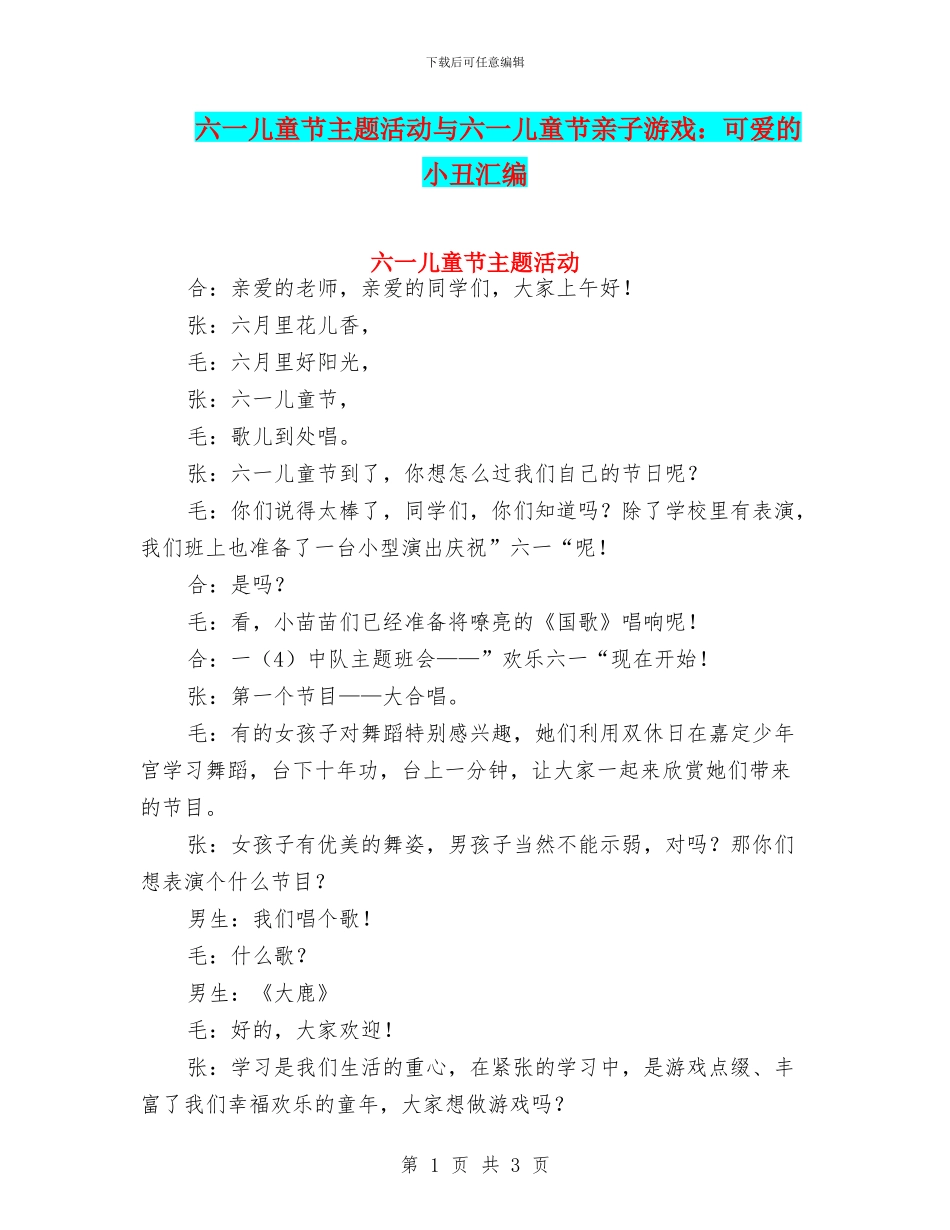 六一儿童节主题活动与六一儿童节亲子游戏：可爱的小丑汇编_第1页
