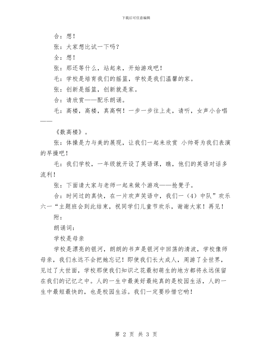 六一儿童节主题活动与六一儿童节亲子游戏：可爱的小丑汇编_第2页