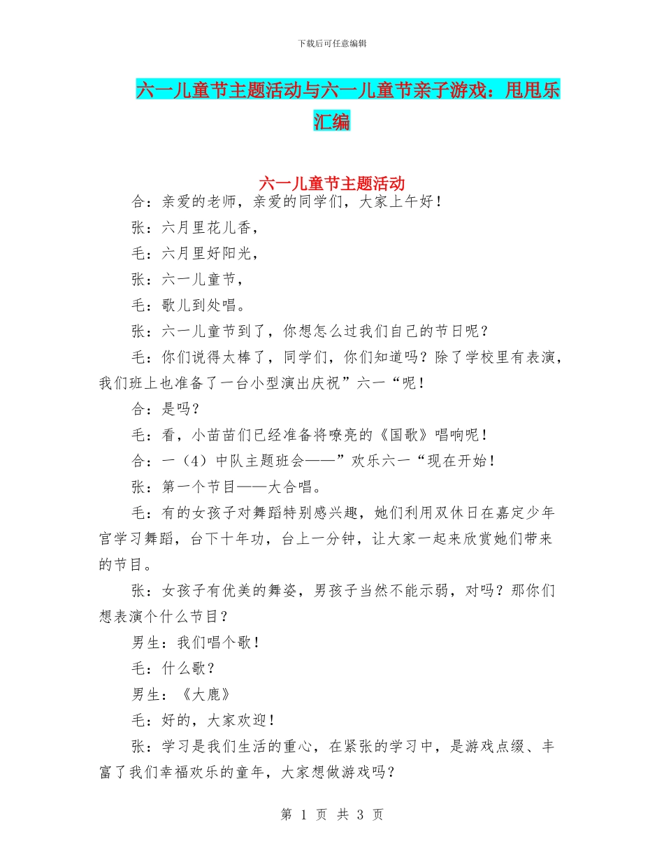 六一儿童节主题活动与六一儿童节亲子游戏：甩甩乐汇编_第1页