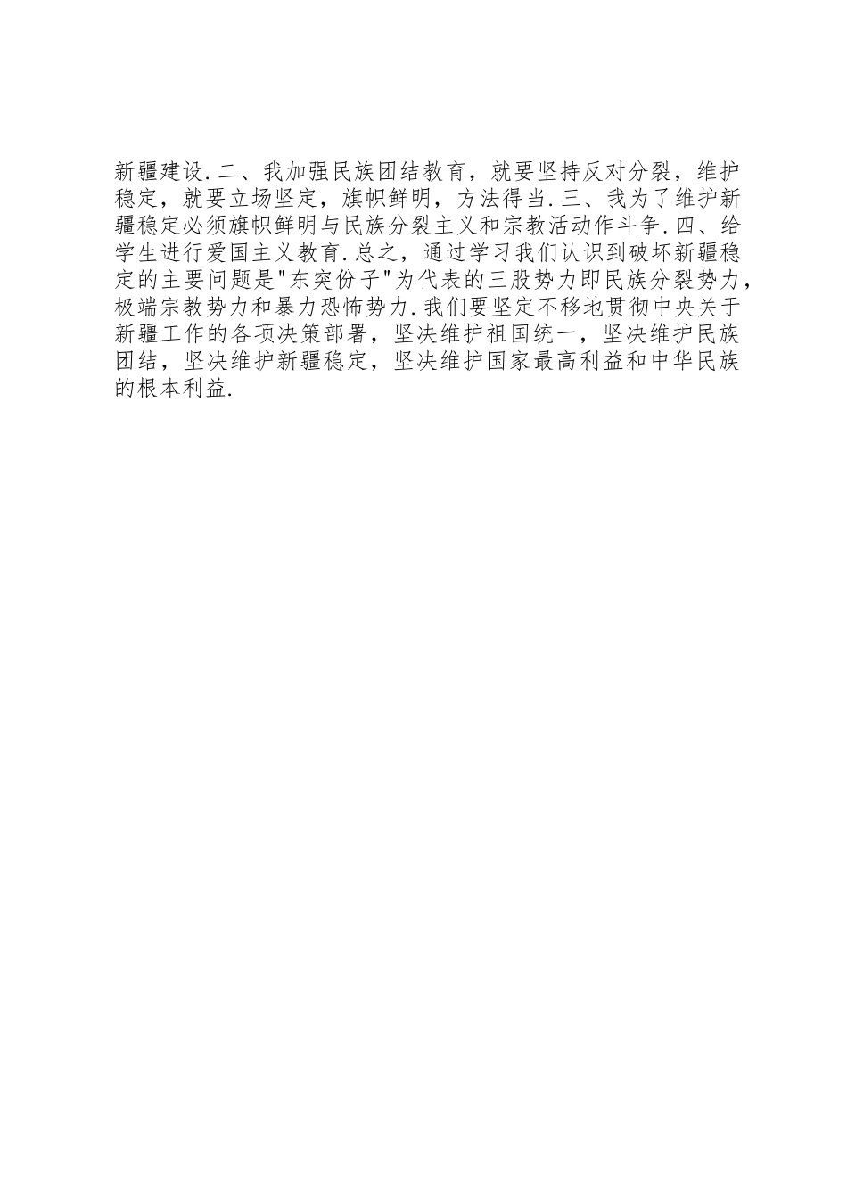 发言稿乌尔其村古再丽阿依.麦麦提5则范文_第2页