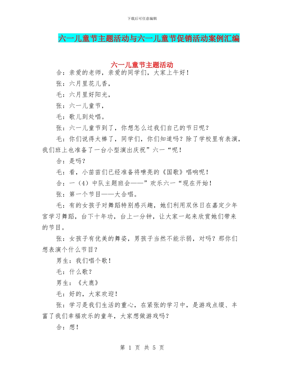 六一儿童节主题活动与六一儿童节促销活动案例汇编_第1页