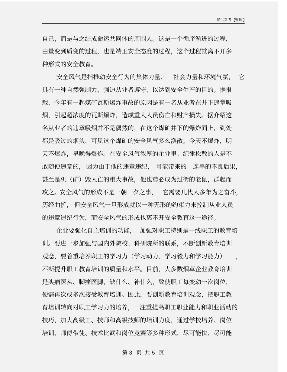 企业安全教育的重要性_第3页