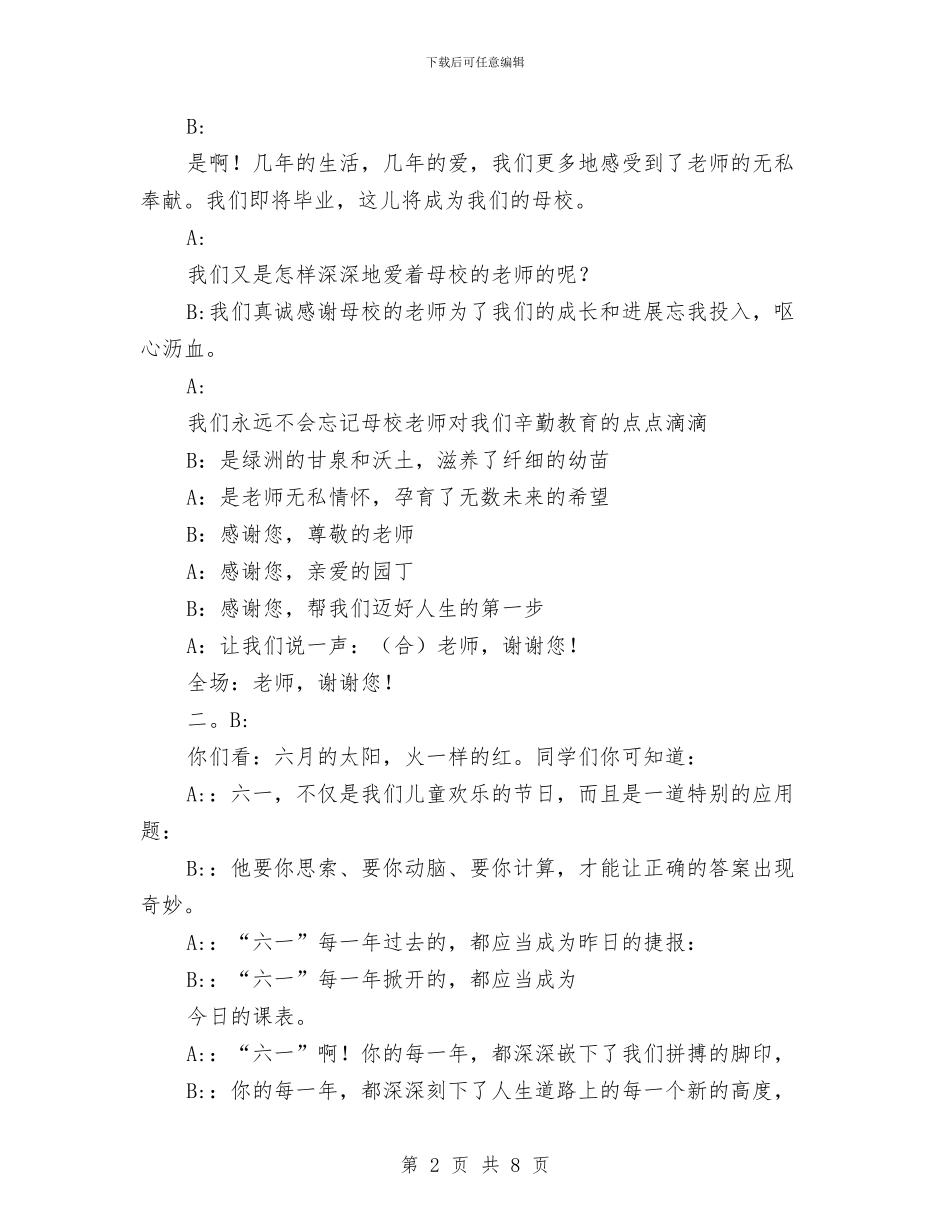 六一儿童节主题班会主持词最新与六一儿童节亲子游园活动策划方案及工作手册汇编_第2页