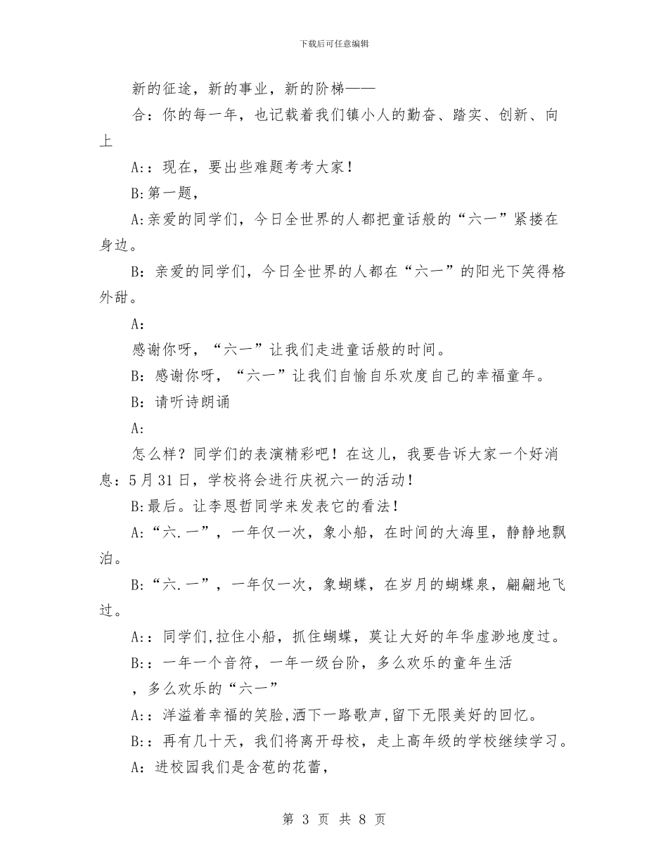 六一儿童节主题班会主持词最新与六一儿童节亲子游园活动策划方案及工作手册汇编_第3页