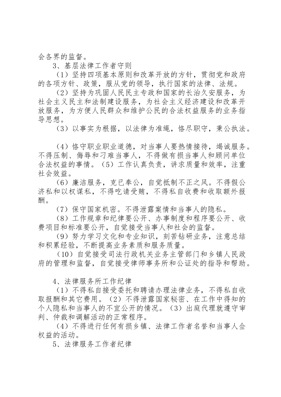 法律服务所XX年计划_第2页