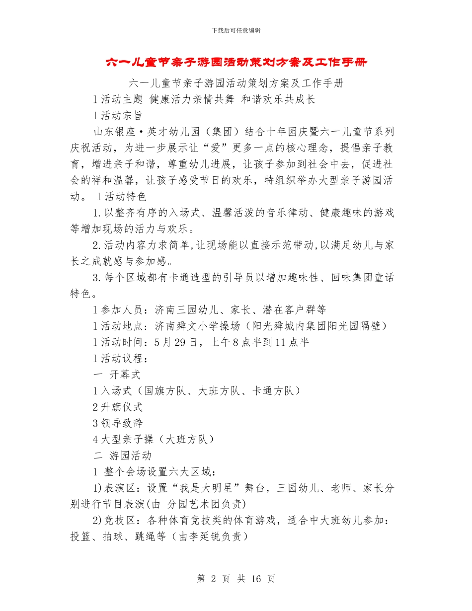 六一儿童节亲子游园活动策划方案及工作手册(精选多篇)_第2页