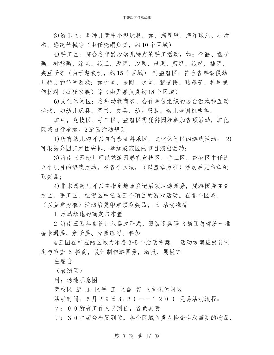 六一儿童节亲子游园活动策划方案及工作手册(精选多篇)_第3页