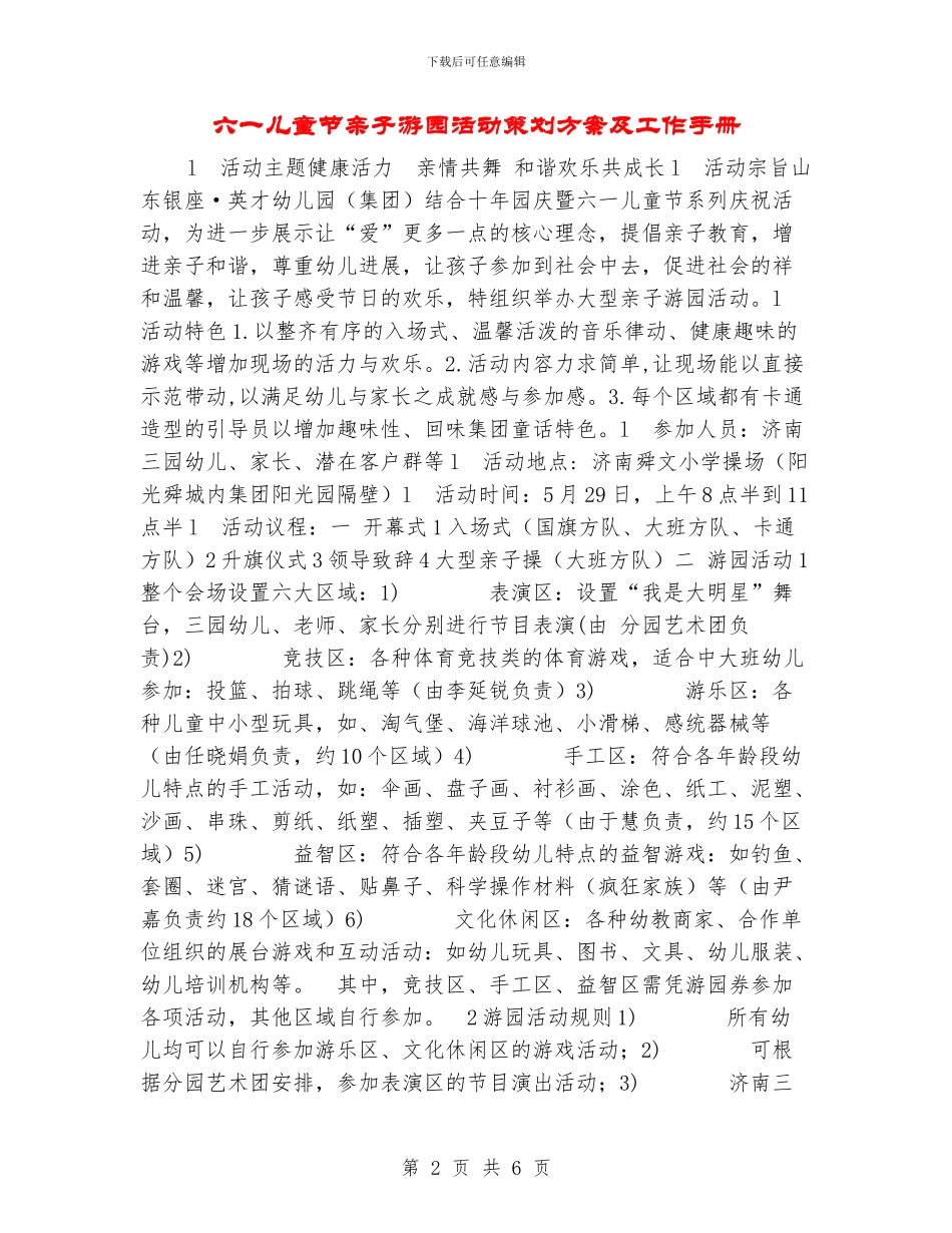 六一儿童节亲子游园活动策划方案及工作手册_第2页