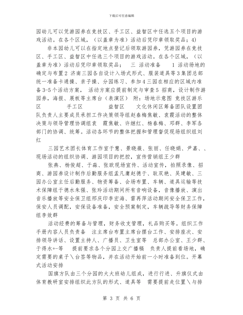 六一儿童节亲子游园活动策划方案及工作手册_第3页