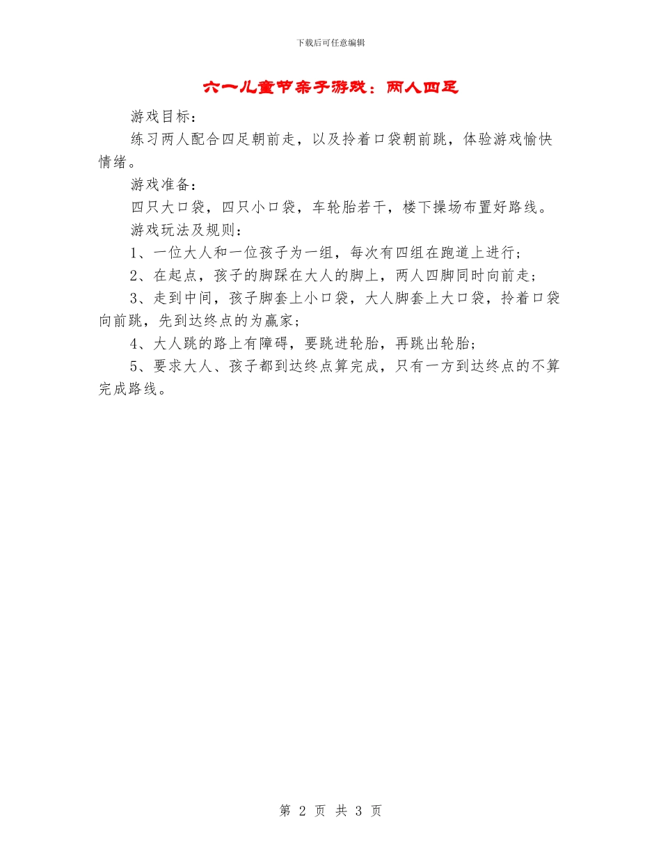 六一儿童节亲子游戏：两人四足_第2页