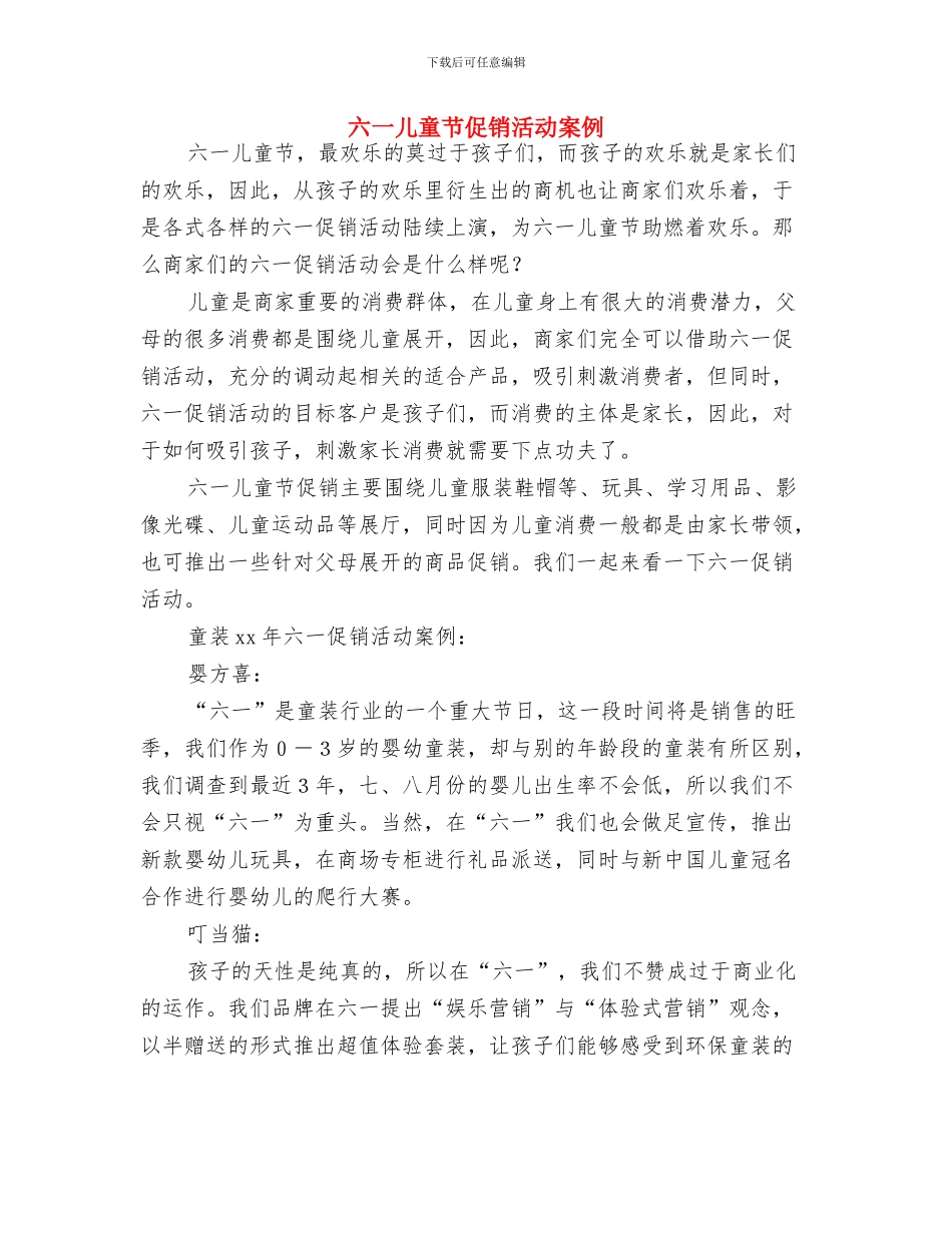 六一儿童节亲子游戏：两人四足与六一儿童节促销活动案例汇编_第2页