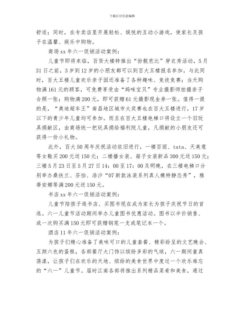 六一儿童节亲子游戏：两人四足与六一儿童节促销活动案例汇编_第3页