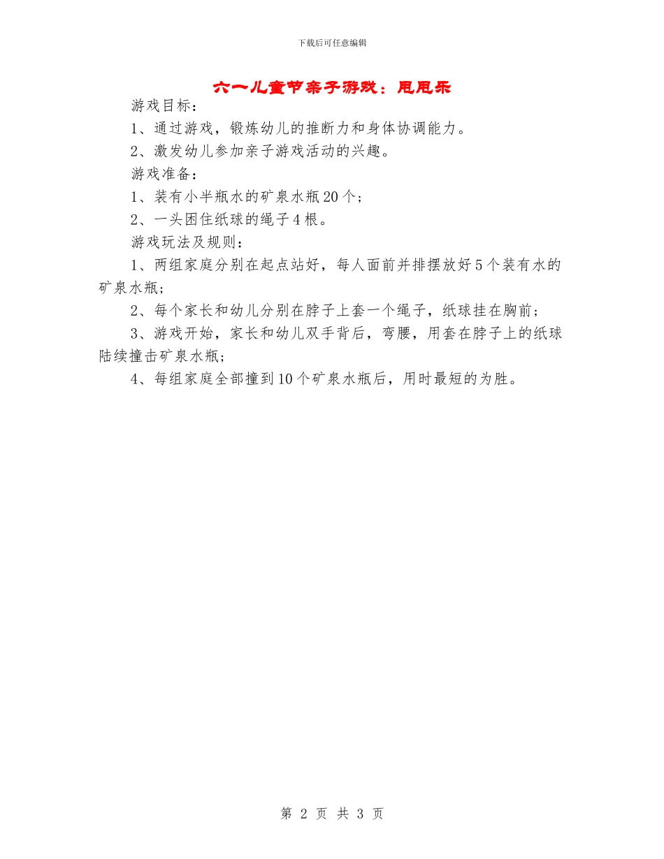 六一儿童节亲子游戏：甩甩乐_第2页