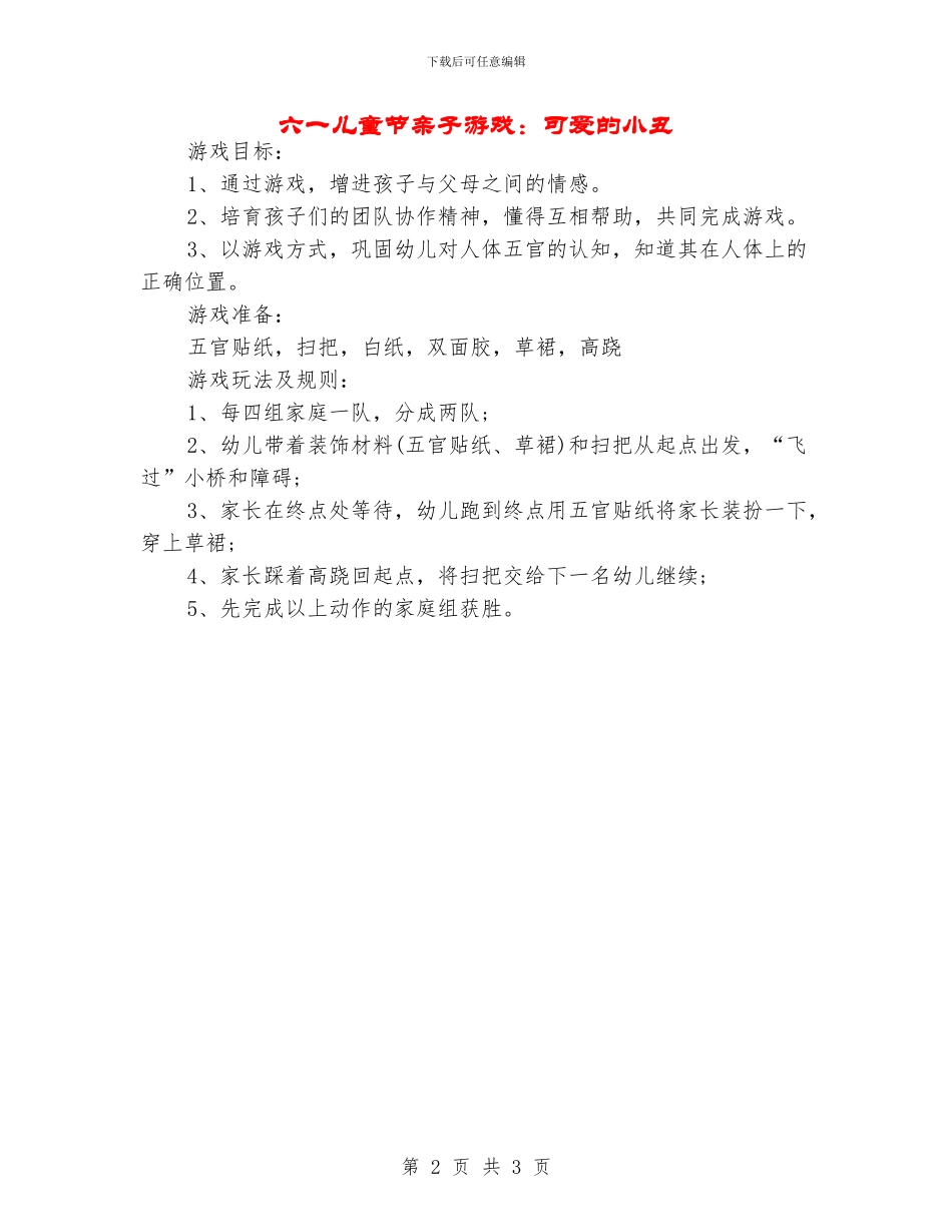 六一儿童节亲子游戏：可爱的小丑_第2页