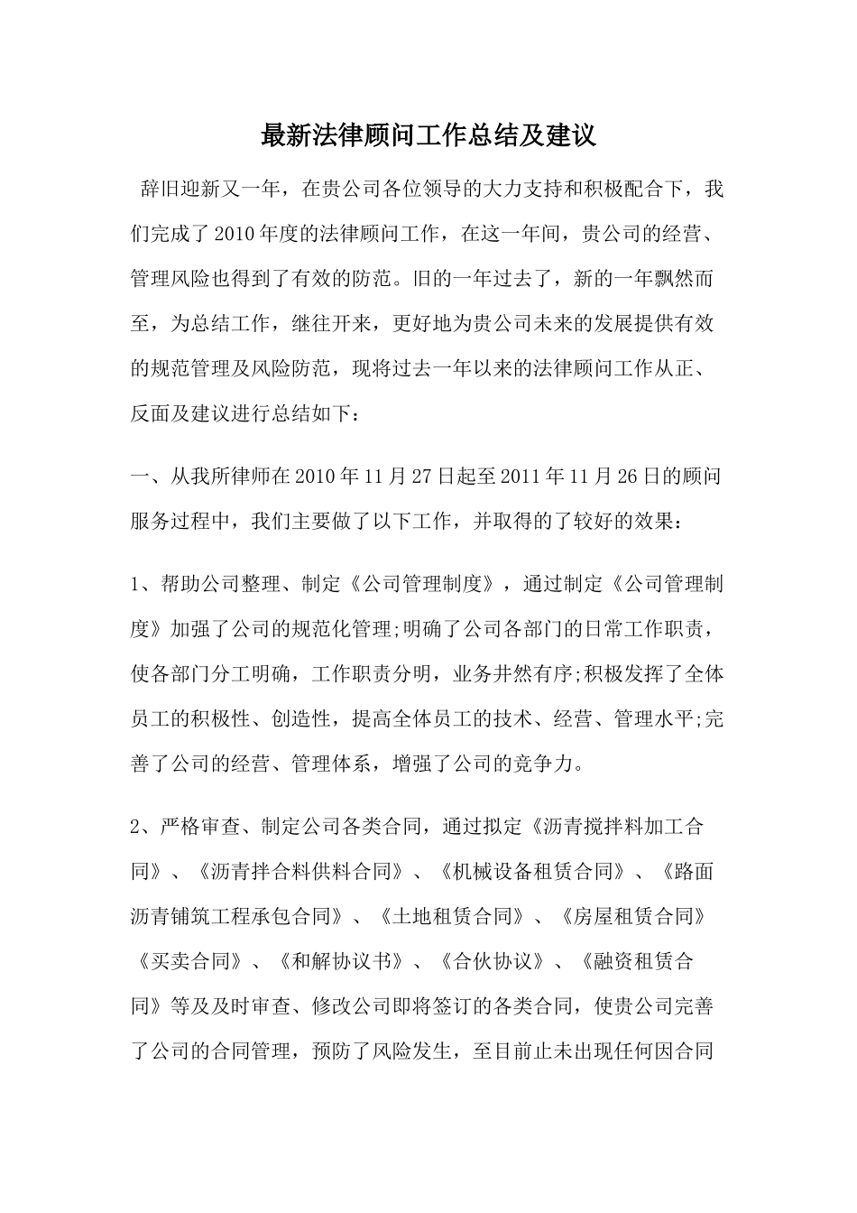 法律顾问工作总结及建议_第1页