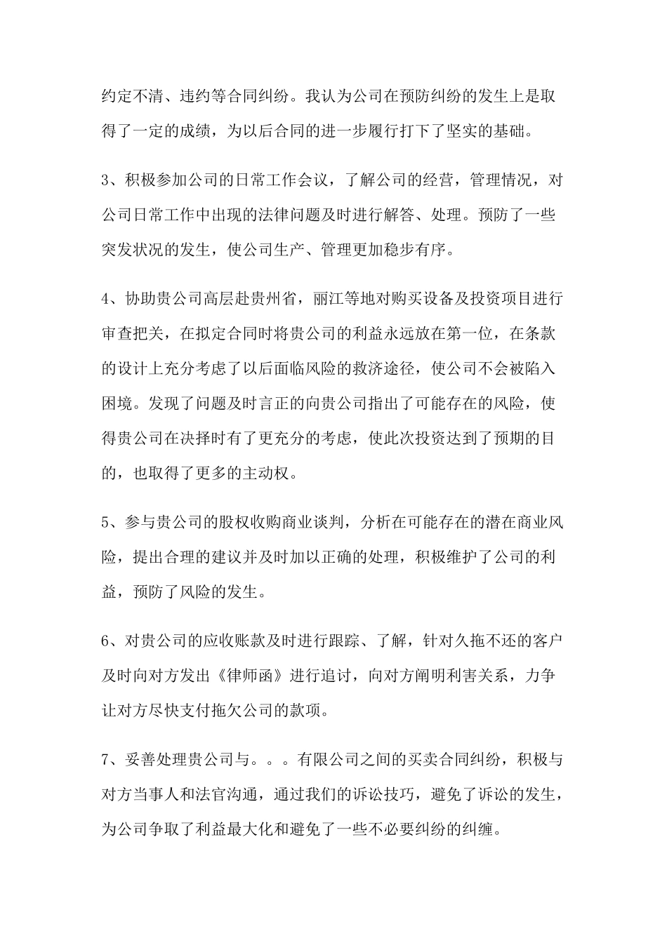 法律顾问工作总结及建议_第2页