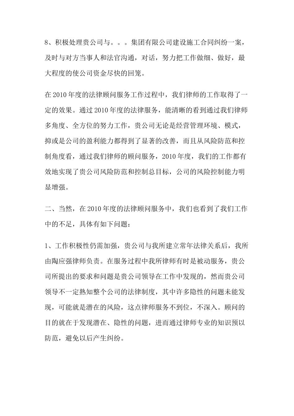 法律顾问工作总结及建议_第3页