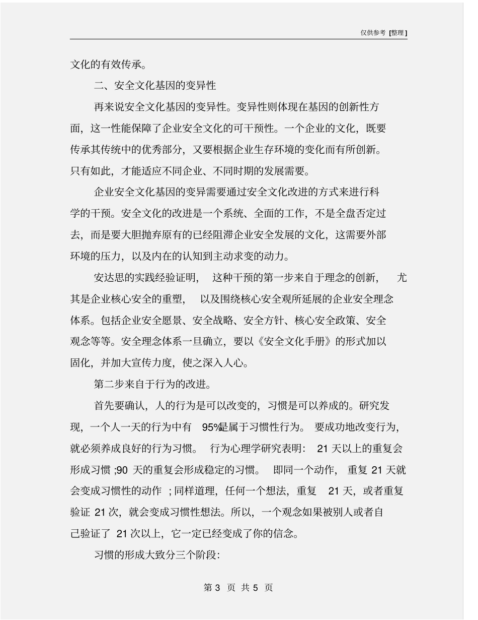企业安全文化基因的传承和变异_第3页