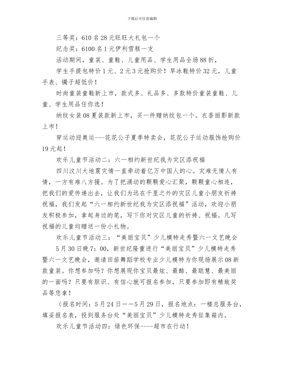 六一儿童节亲子游戏：甩甩乐与六一儿童节促销企划方案汇编_第3页