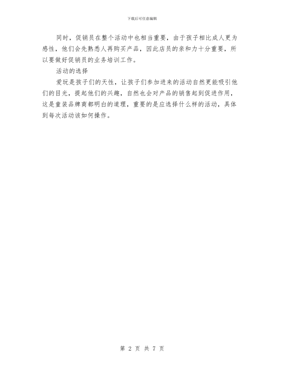 六一儿童节促销活动方案2024精篇版与六一儿童节全套发言稿汇编_第2页