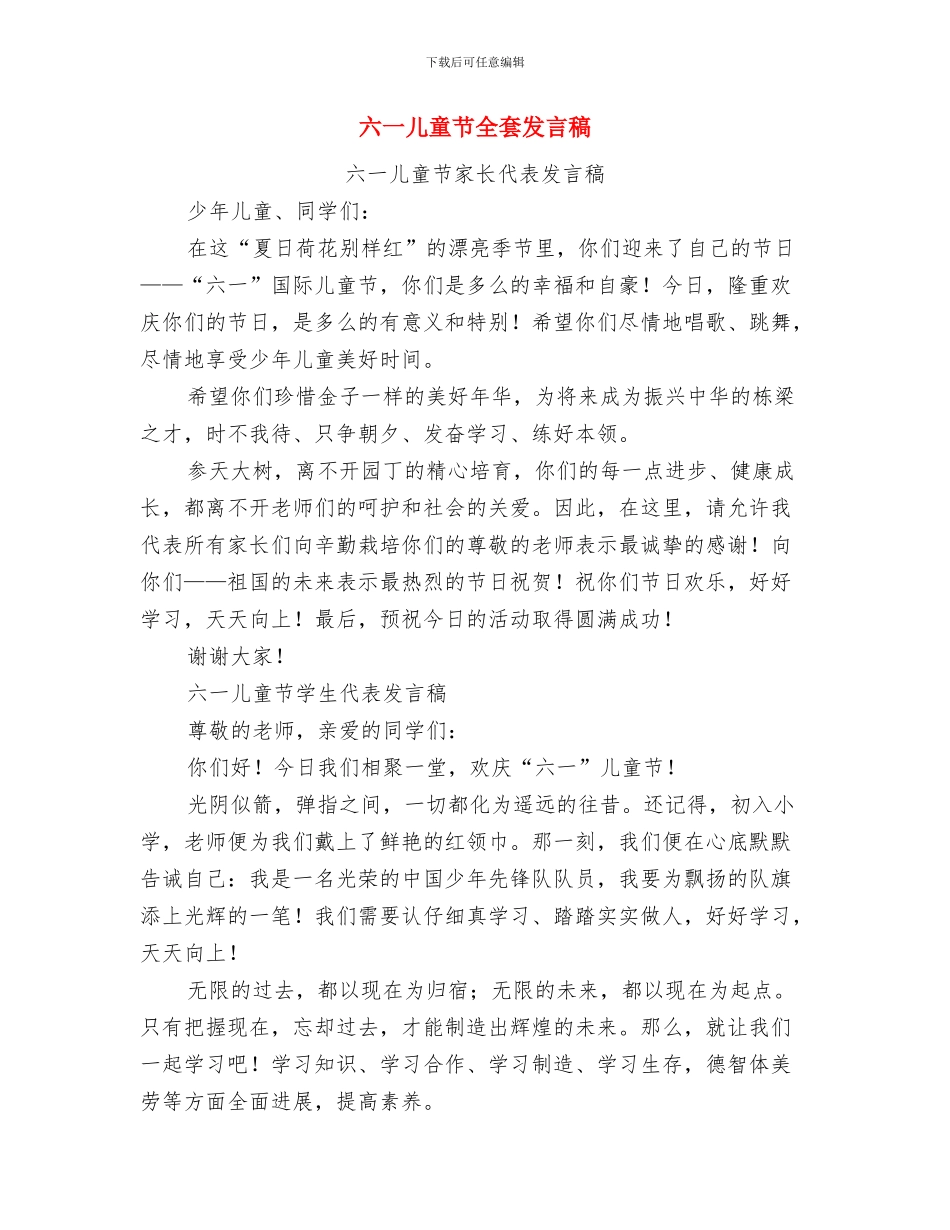 六一儿童节促销活动方案2024精篇版与六一儿童节全套发言稿汇编_第3页