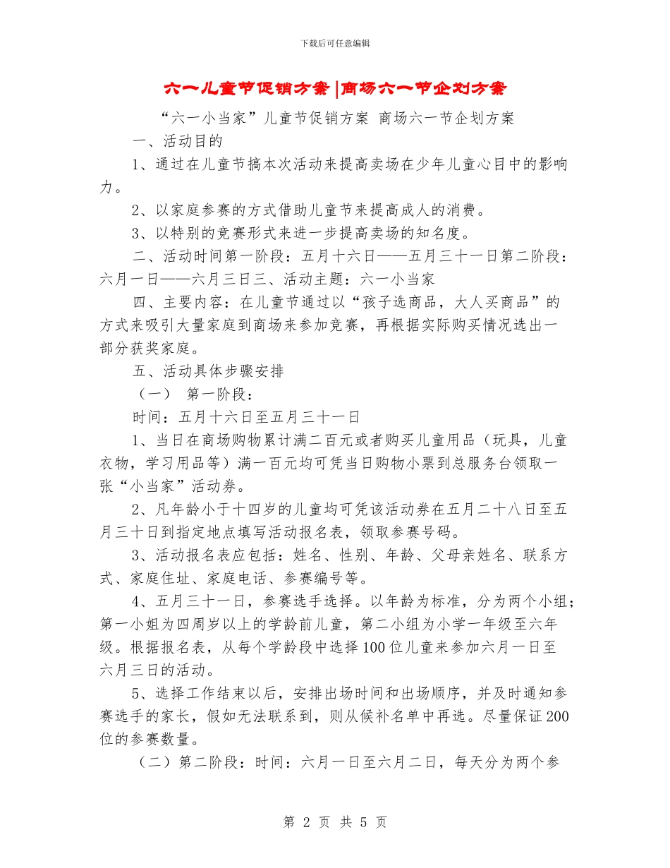 六一儿童节促销方案_第2页