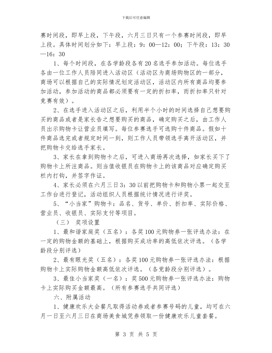 六一儿童节促销方案_第3页