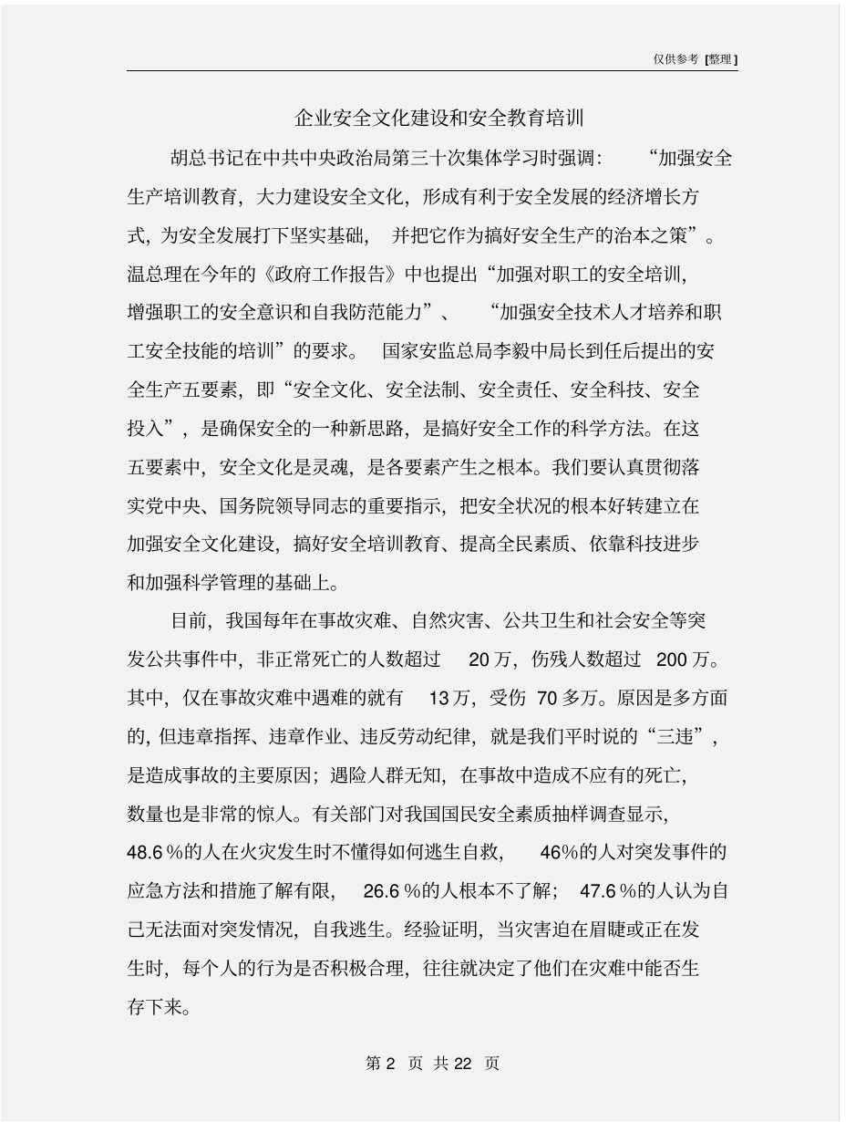 企业安全文化建设和安全教育培训_第2页