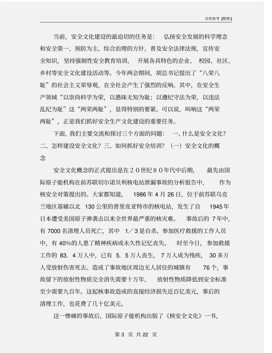 企业安全文化建设和安全教育培训_第3页