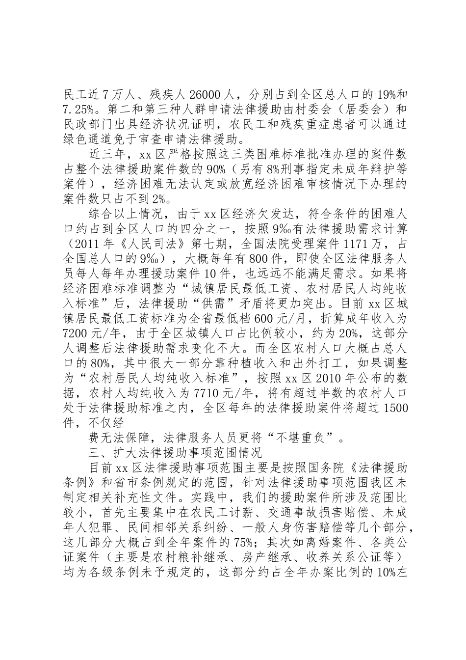 法律援助原创调研报告_第2页