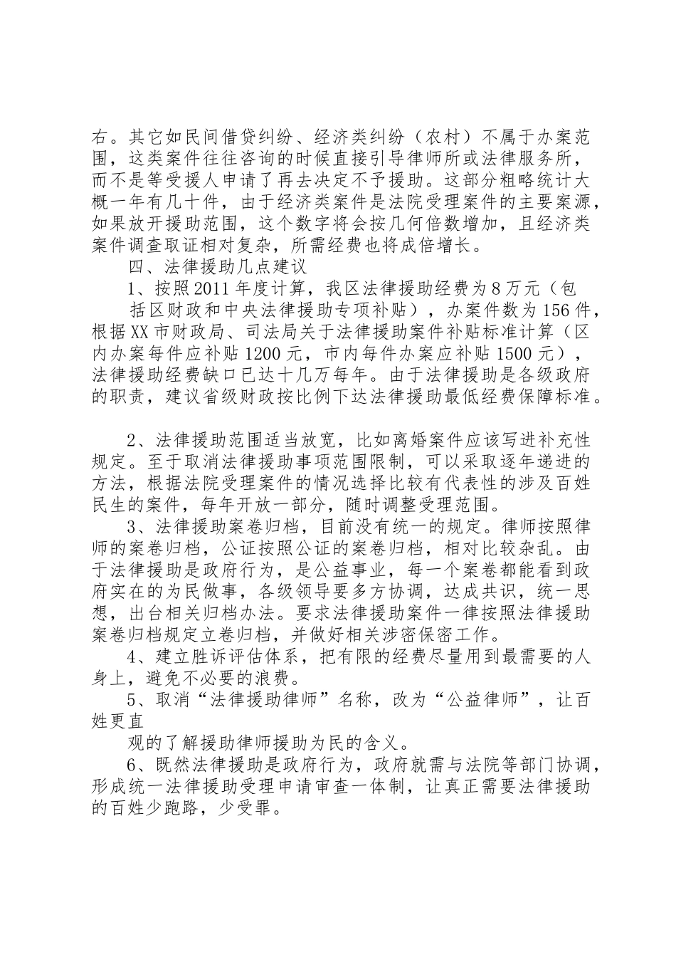 法律援助原创调研报告_第3页