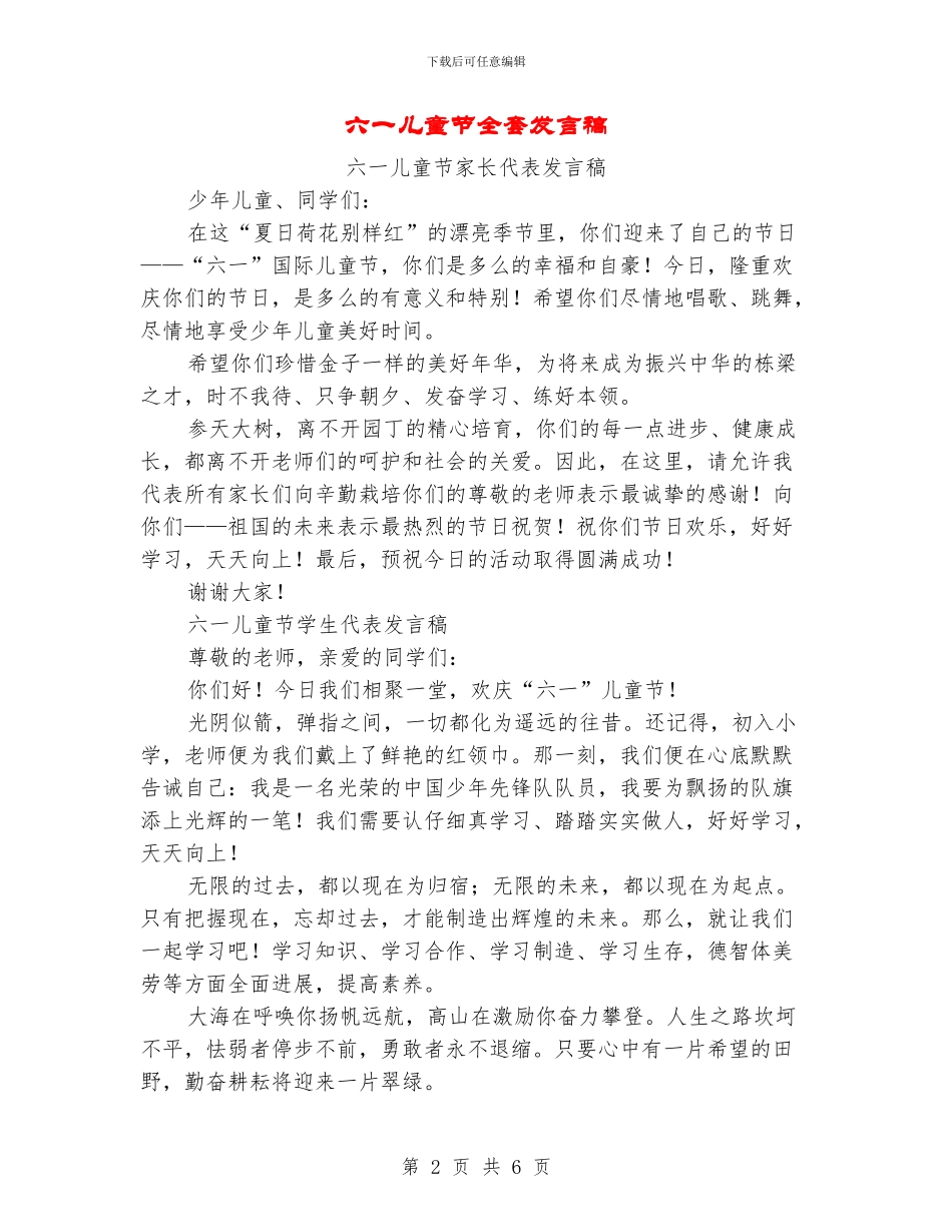 六一儿童节全套发言稿_第2页
