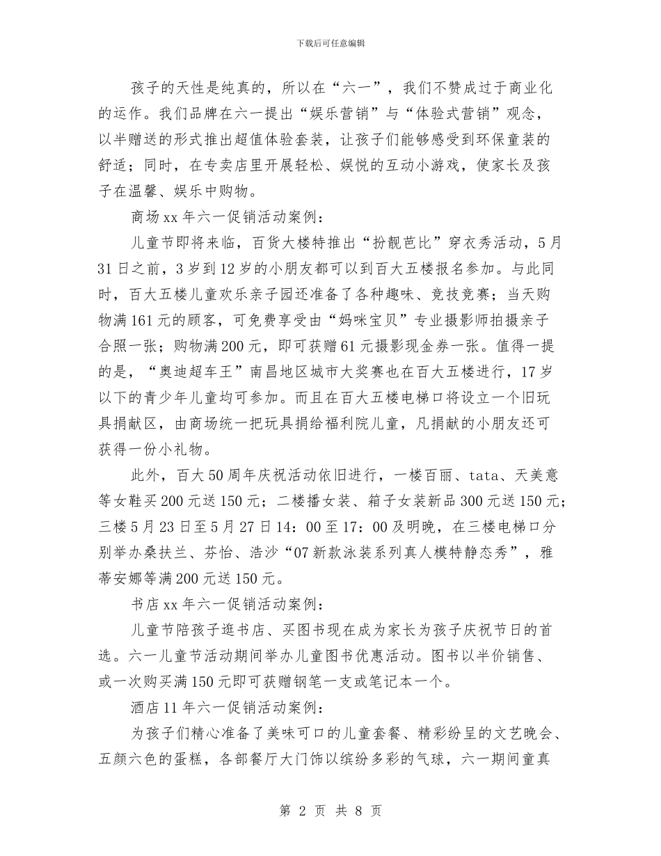 六一儿童节促销活动案例与六一儿童节全套发言稿汇编_第2页