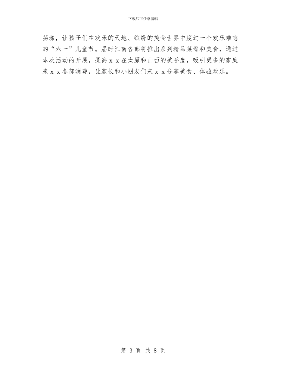 六一儿童节促销活动案例与六一儿童节全套发言稿汇编_第3页