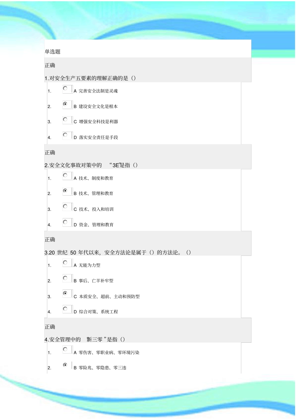 企业安全文化建设标准答案_第3页