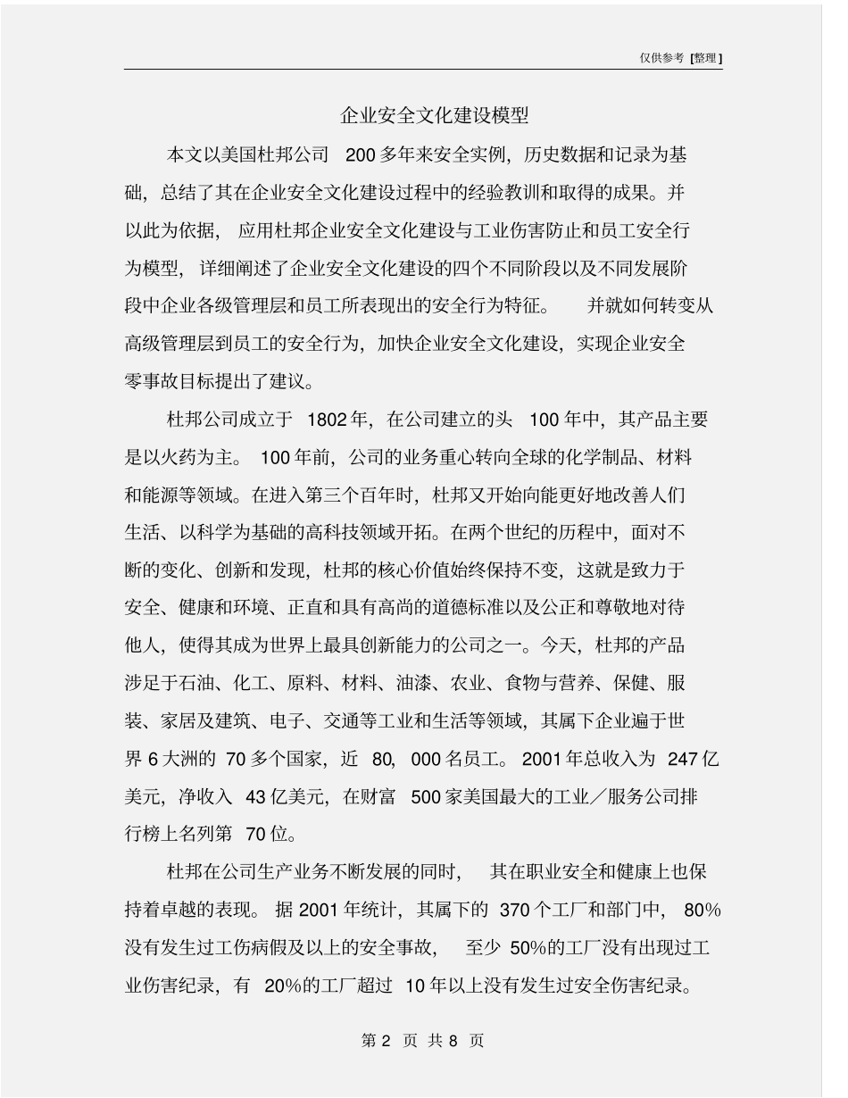 企业安全文化建设模型_第2页