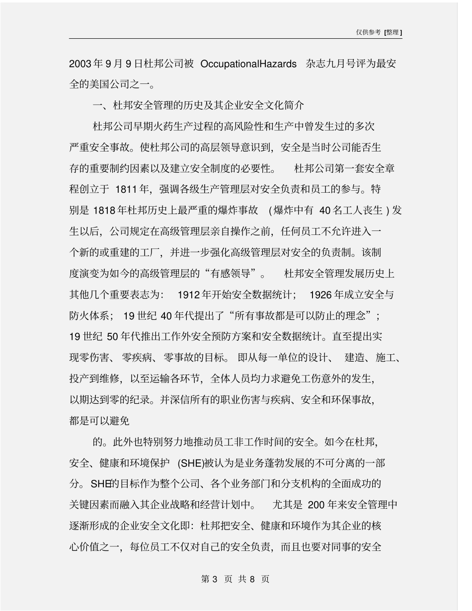 企业安全文化建设模型_第3页